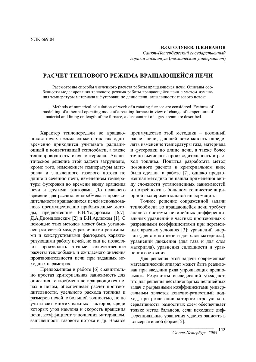 PDF) Расчет теплового режима вращающейся печи