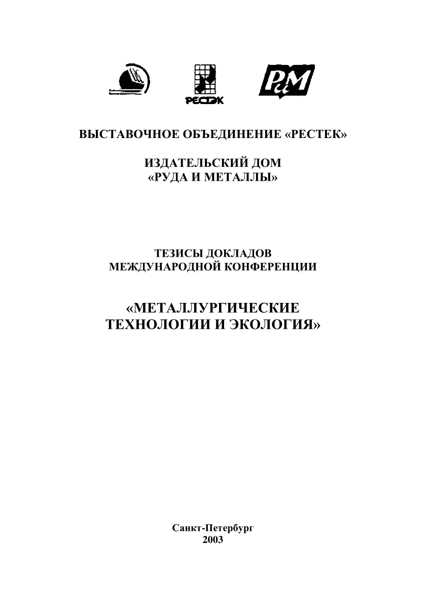 PDF) Исследование процесса образования гарнисажа в трубчатых вращающихся  печах