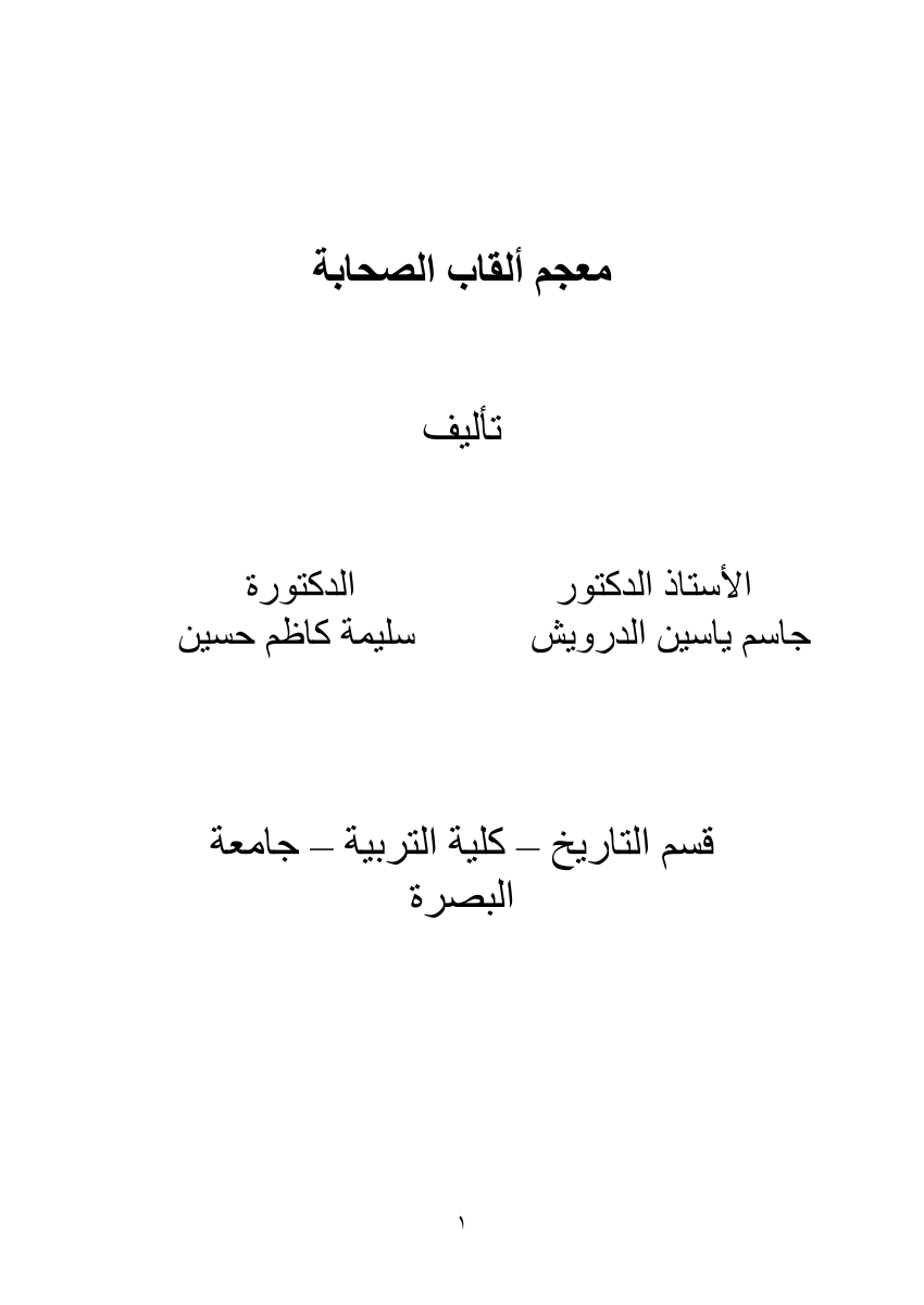 القاب خطيره