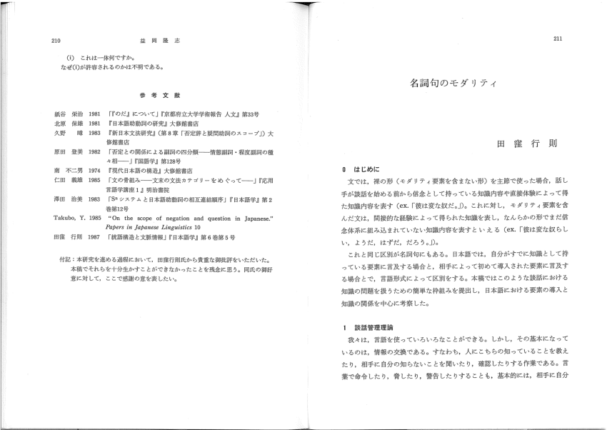 PDF) 名詞句のモダリティ