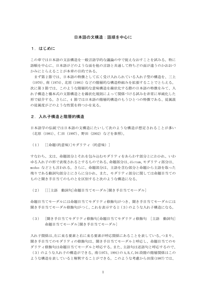 PDF) 日本語の文構造