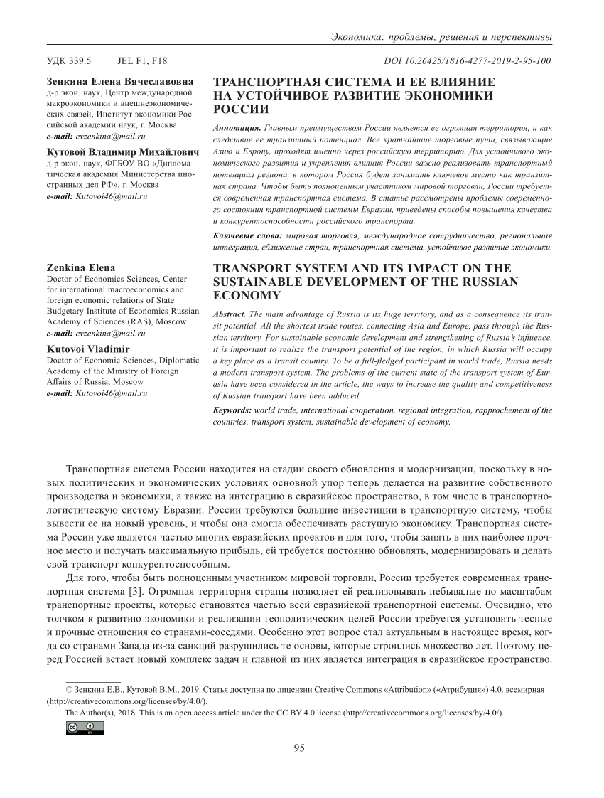 PDF) Transport system and its impact on the sustainable development of the  Russian economy