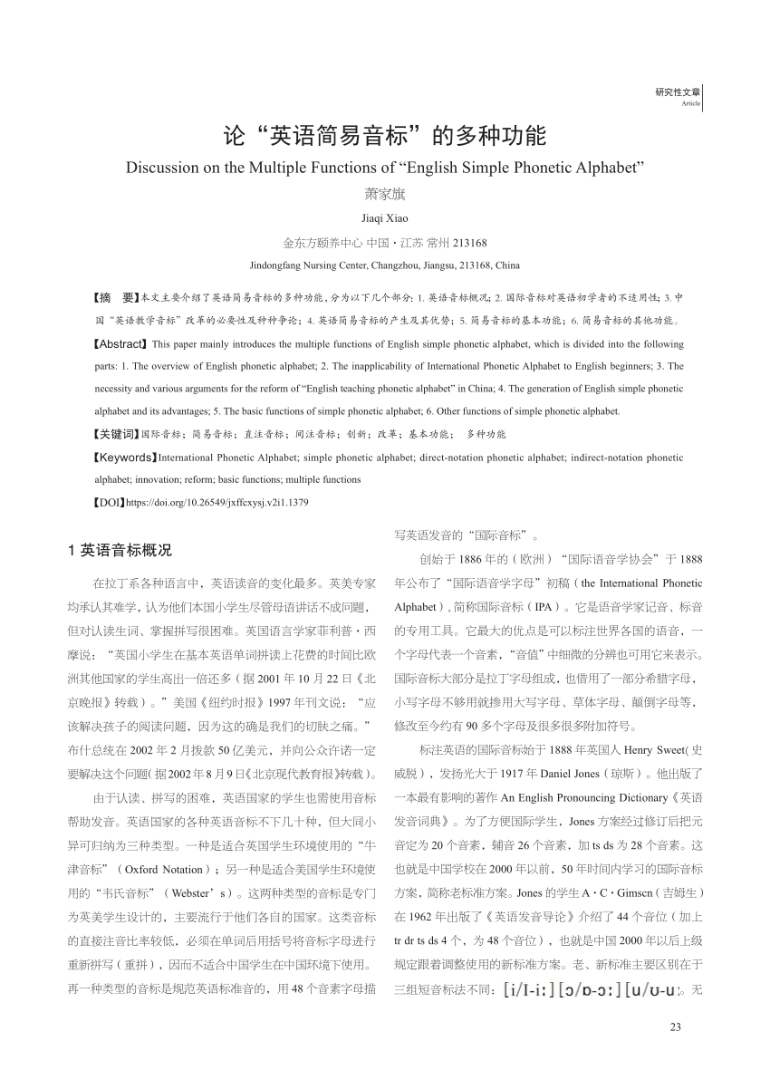 Pdf 论 英语简易音标 的多种功能