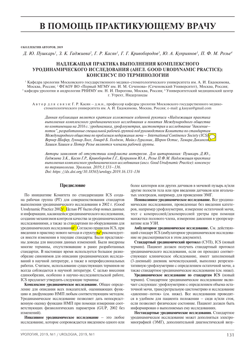 PDF) Good urodynamic practice: consensus on the terminology