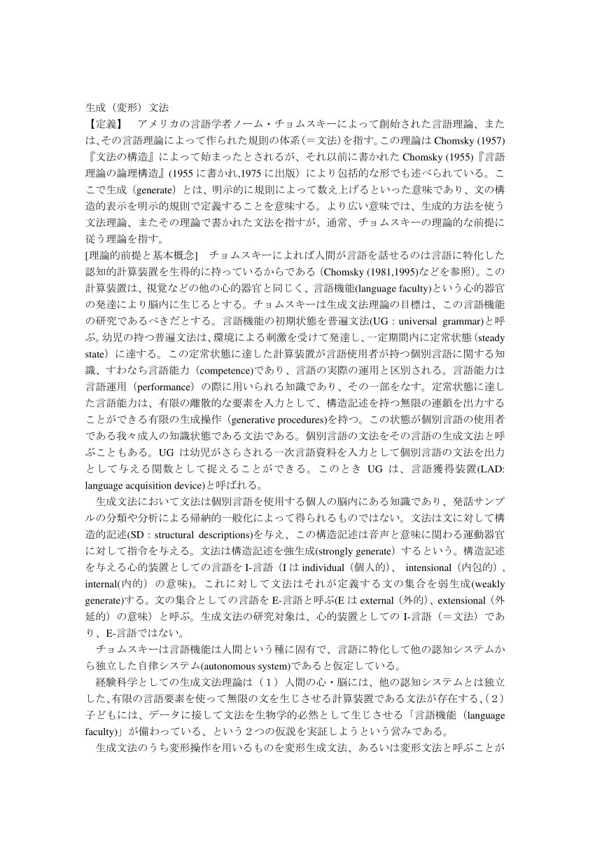 PDF) 生成（変形）文法