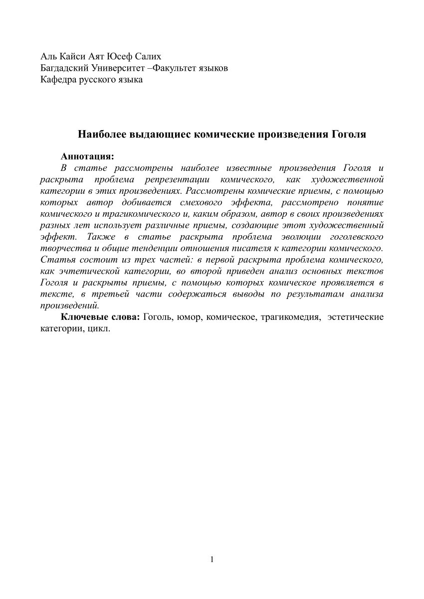 PDF) Наиболее выдающиес комические произведения Гоголя