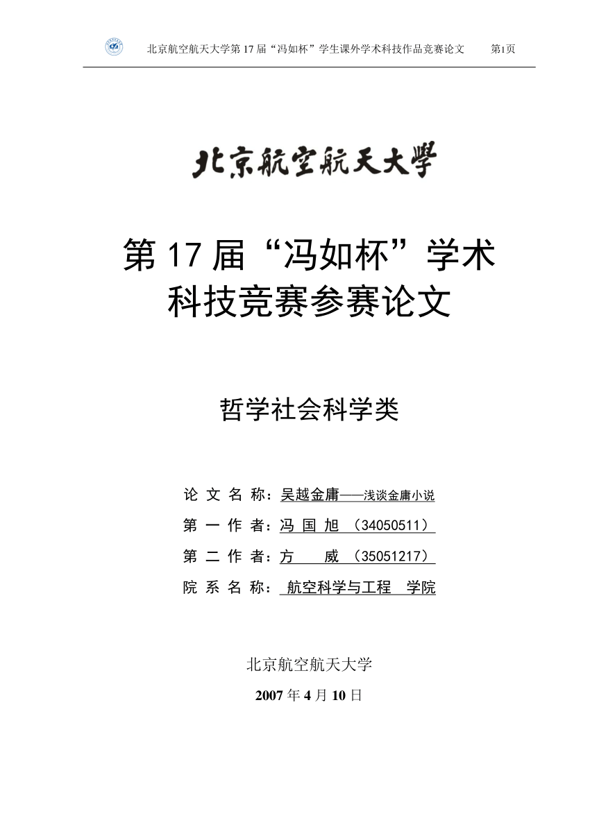 PDF) 吴越金庸——浅谈金庸小说