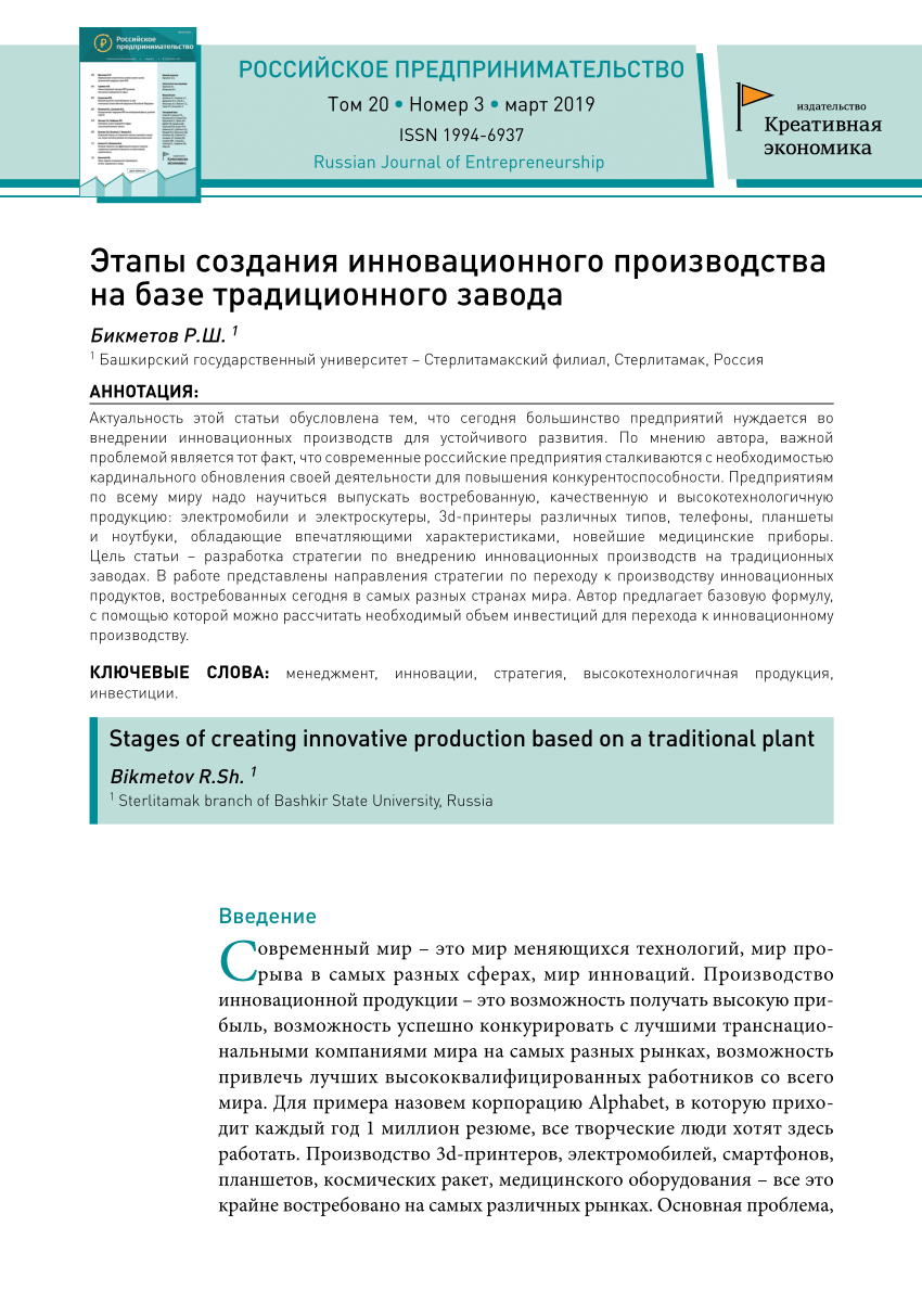 PDF) Этапы создания инновационного производства на базе традиционного завода