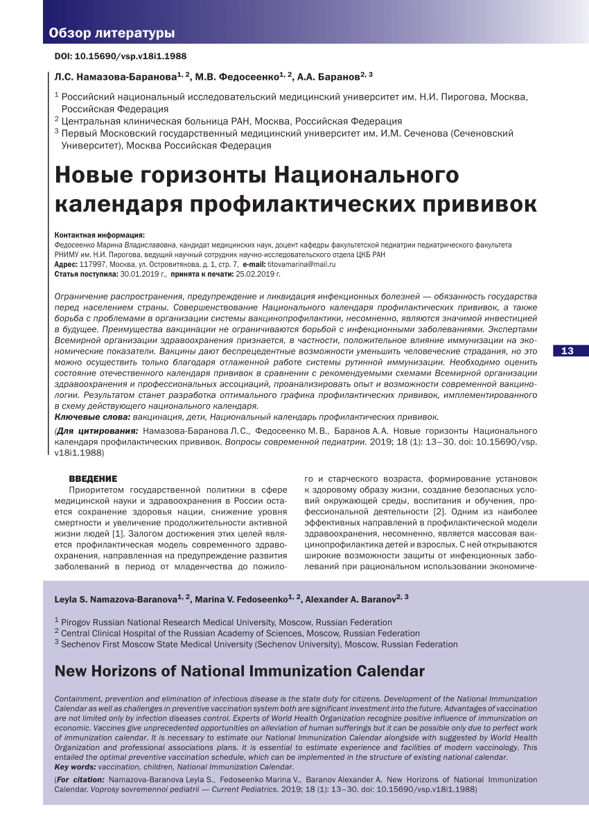 PDF) New Horizons of National Immunization Calendar