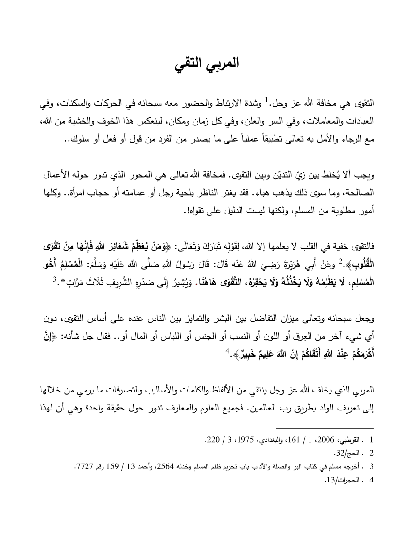 Pdf المربي التقي