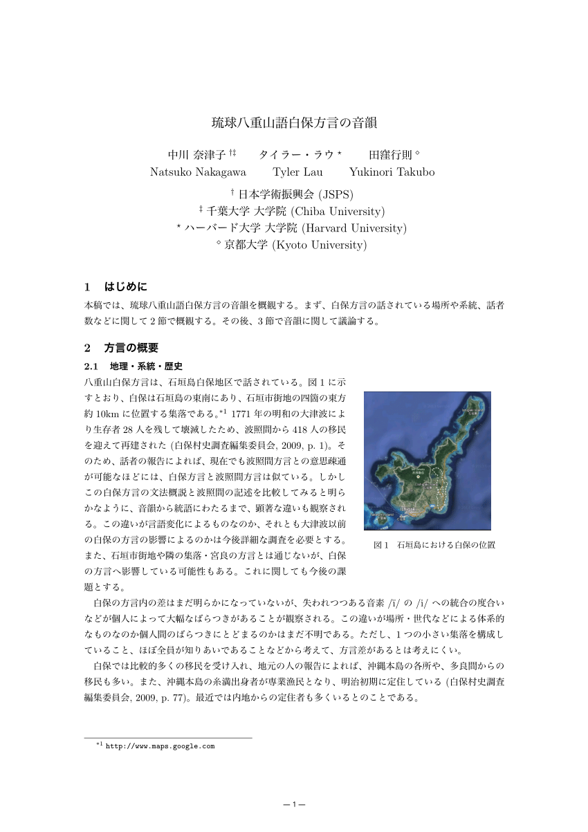 Pdf 八重山白保方言の音韻