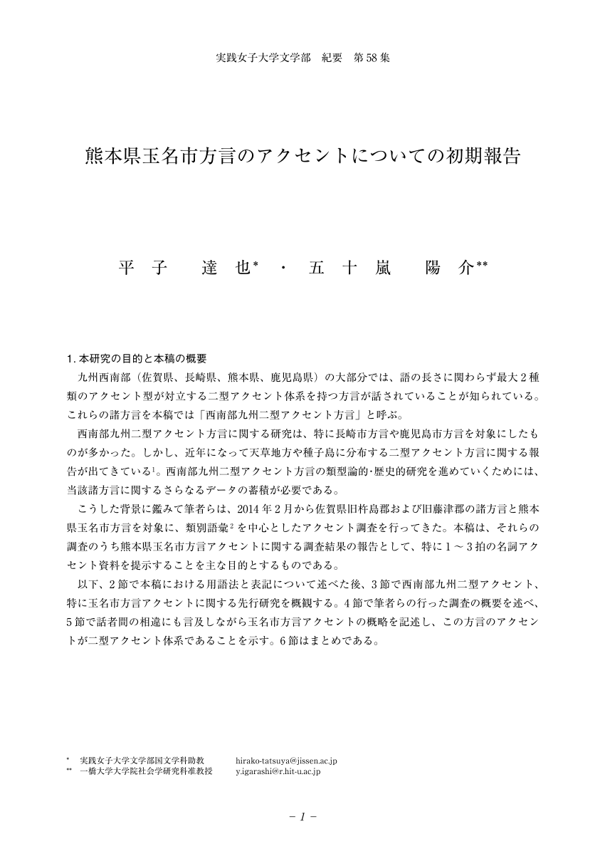 Pdf 熊本県玉名市方言のアクセントについての初期報告