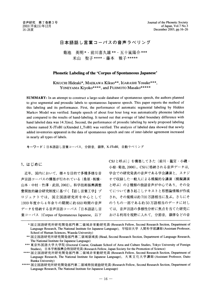 PDF) 日本語話し言葉コーパスの音声ラベリング