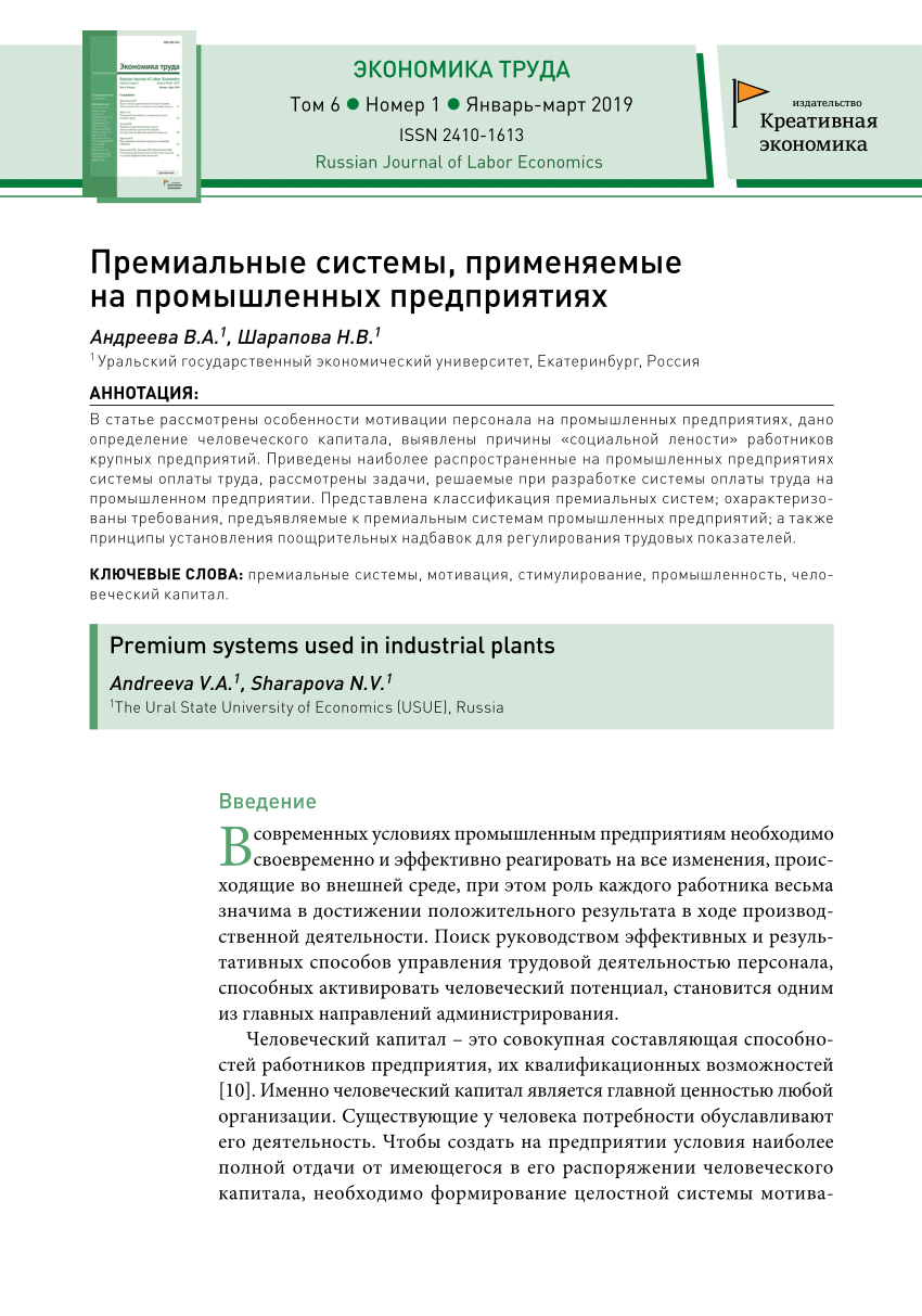 PDF) Премиальные системы, применяемые на промышленных предприятиях