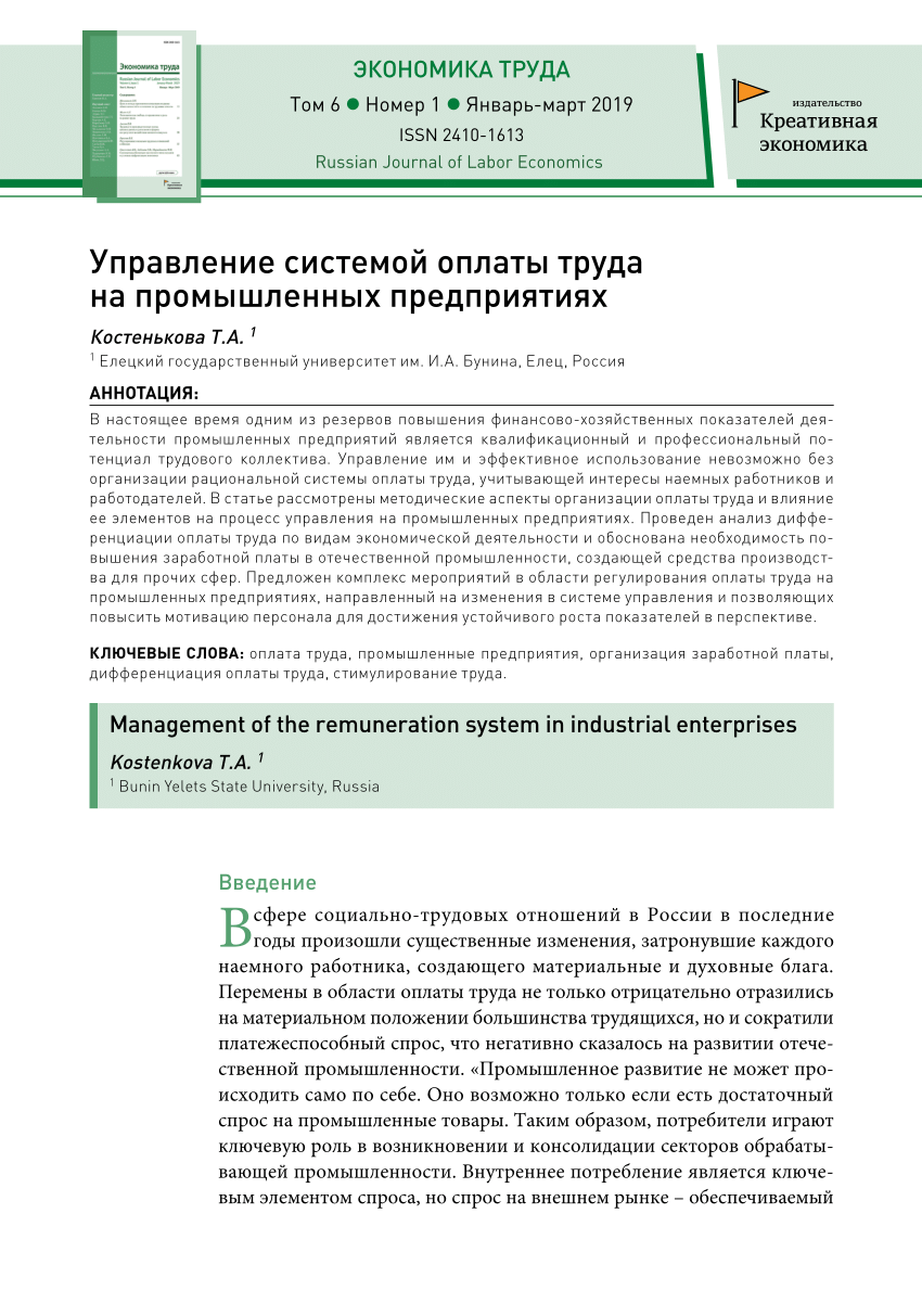 PDF) Управление системой оплаты труда на промышленных предприятиях