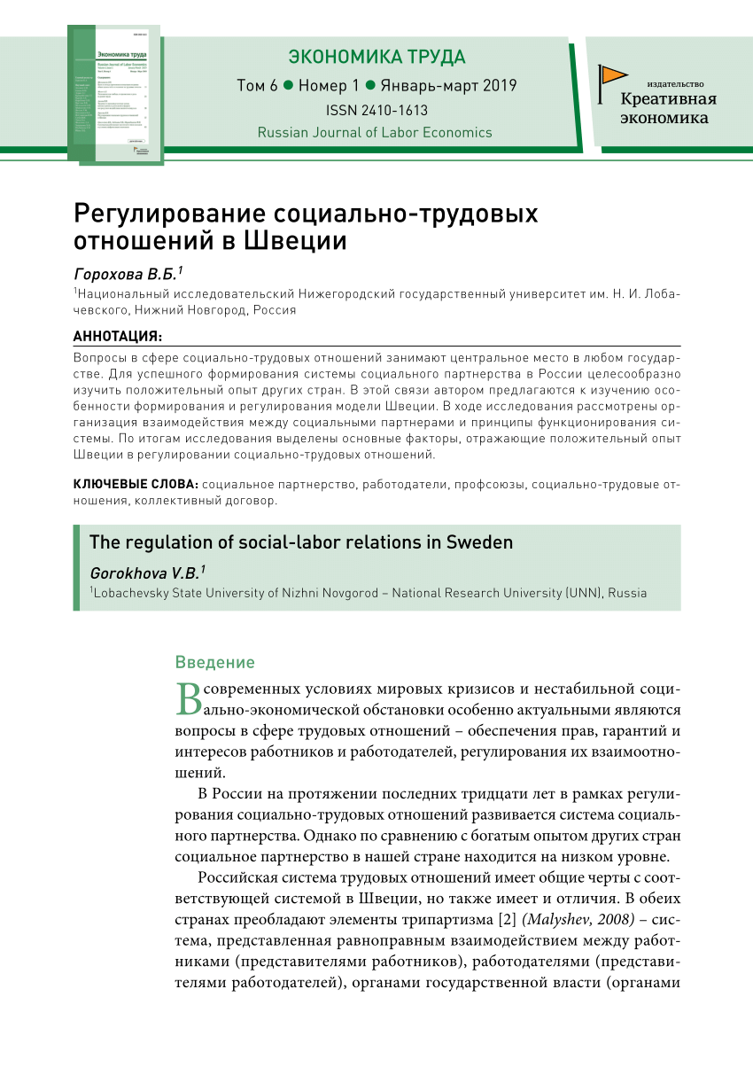 Правовое регулирование трудовых отношений план