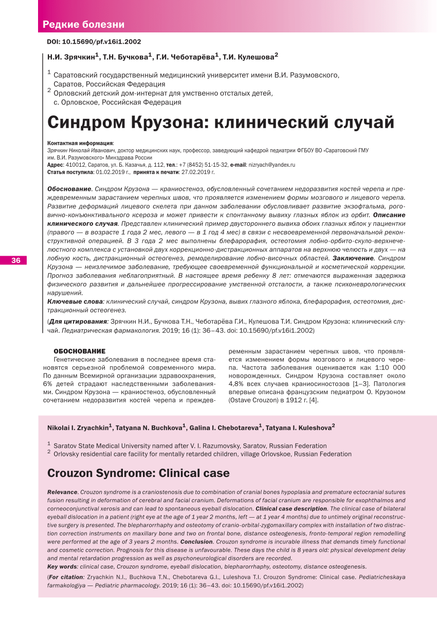 PDF) Crouzon Syndrome: Clinical case