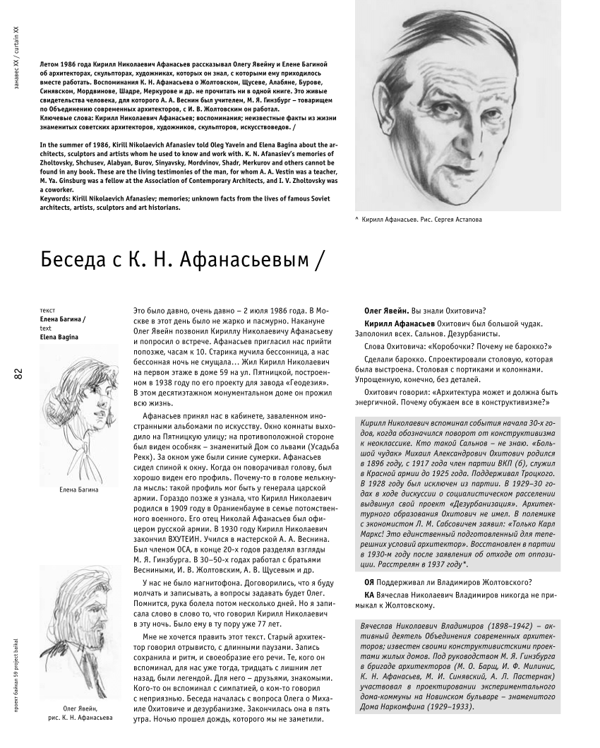 PDF) A Conversation with K. N. Afanasiev