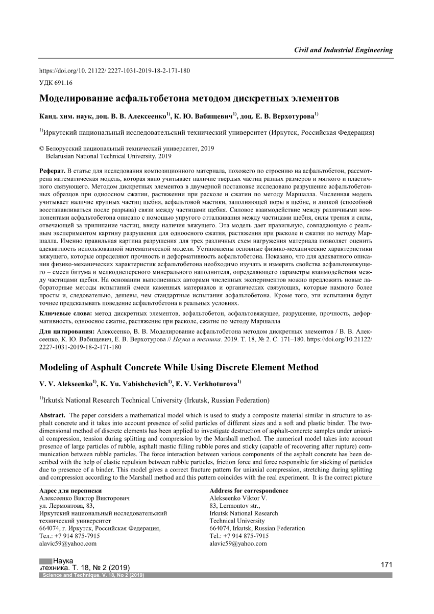 PDF) Modeling of Asphalt Concrete While Using Discrete Element Method