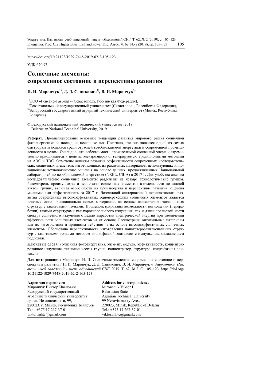 PDF) Solar Cells: Current State and Development Prospects