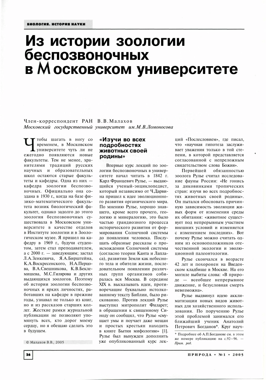 PDF) Из истории зоологии беспозвоночных в Московском университете