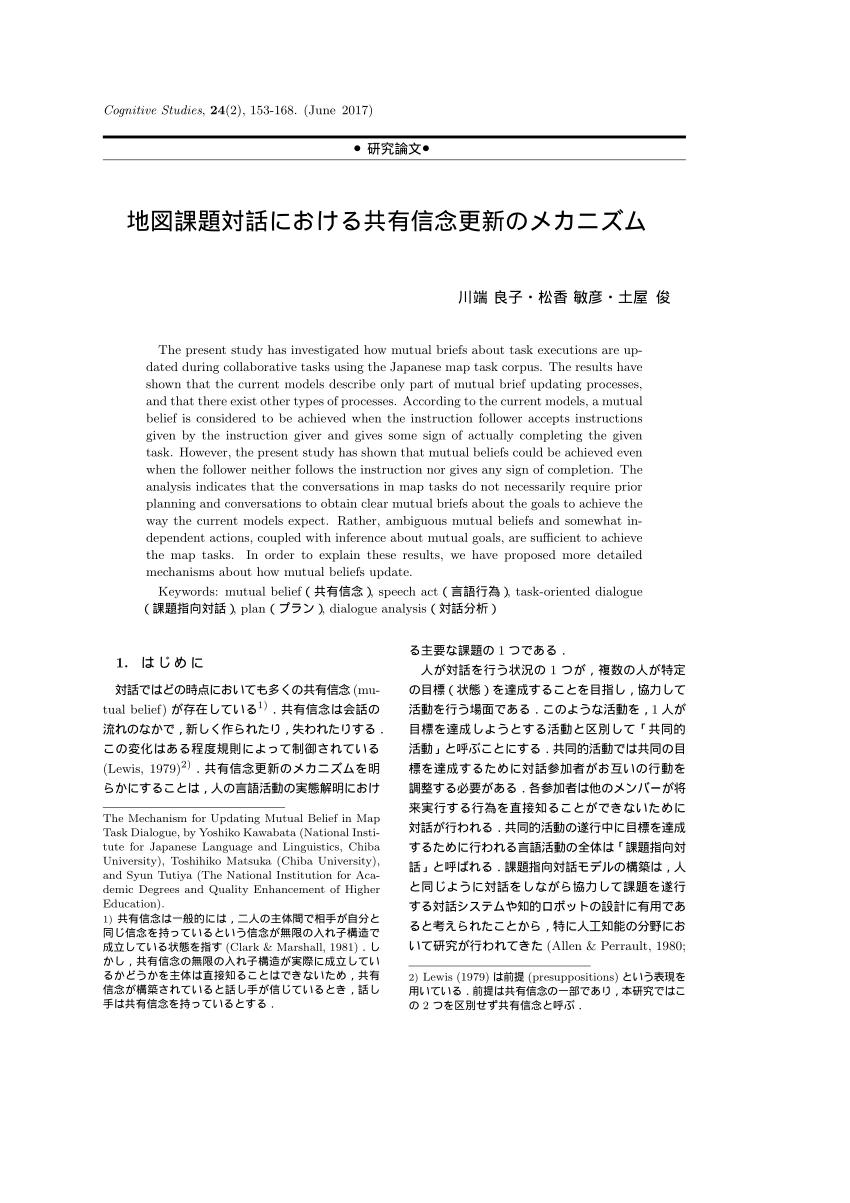 Pdf 地図課題対話における共有信念更新のメカニズム