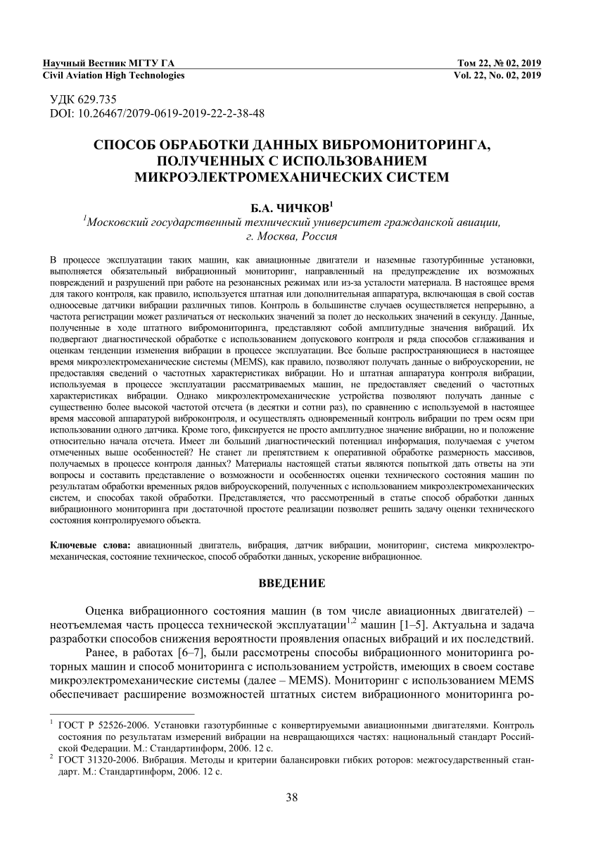 PDF) TECHNIQUE OF PROCESSING OF VIBRATION MONITORING DATA, RECEIVED BY THE  USE OF MICROELECTROMECHANICAL SYSTEMS