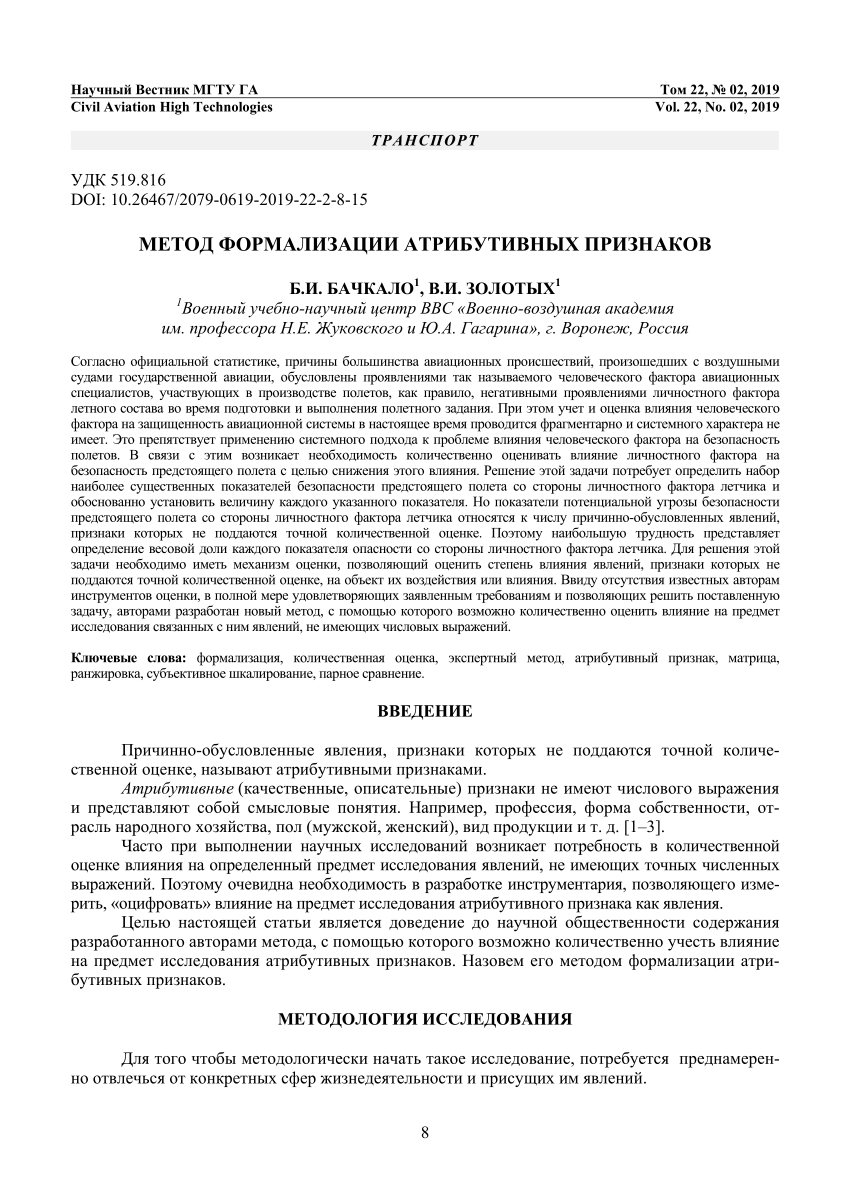 PDF) METHOD OF ATTRIBUTIVE SIGNS FORMALIZATION