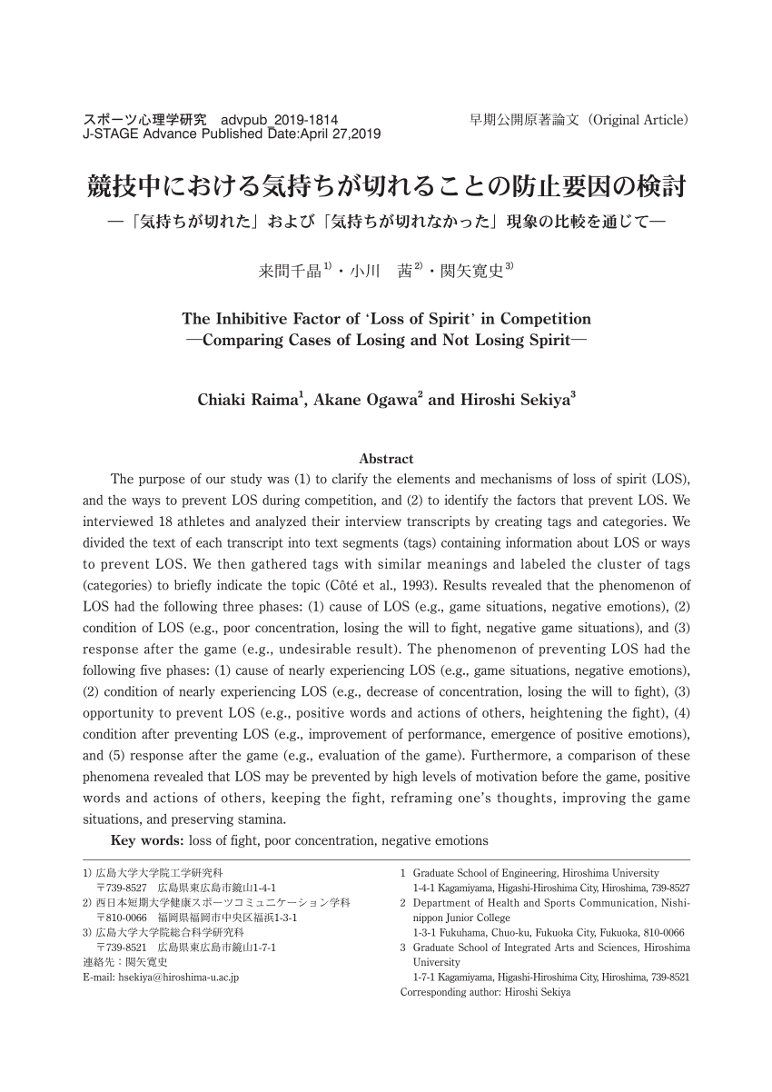 PDF) 競技中における気持ちが切れることの防止要因の検討:―「気持ちが