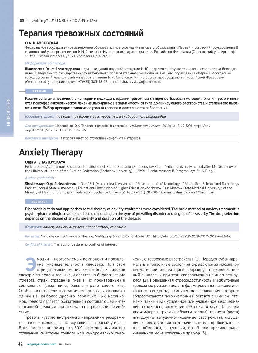 PDF) Anxiety Therapy