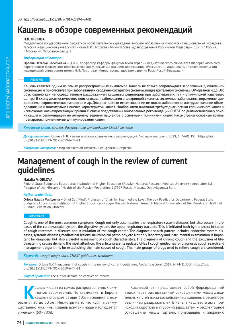 PDF) Management of cough in the review of current guidelines