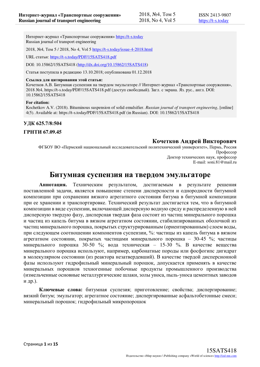 PDF) Bituminous suspension of solid emulsifier