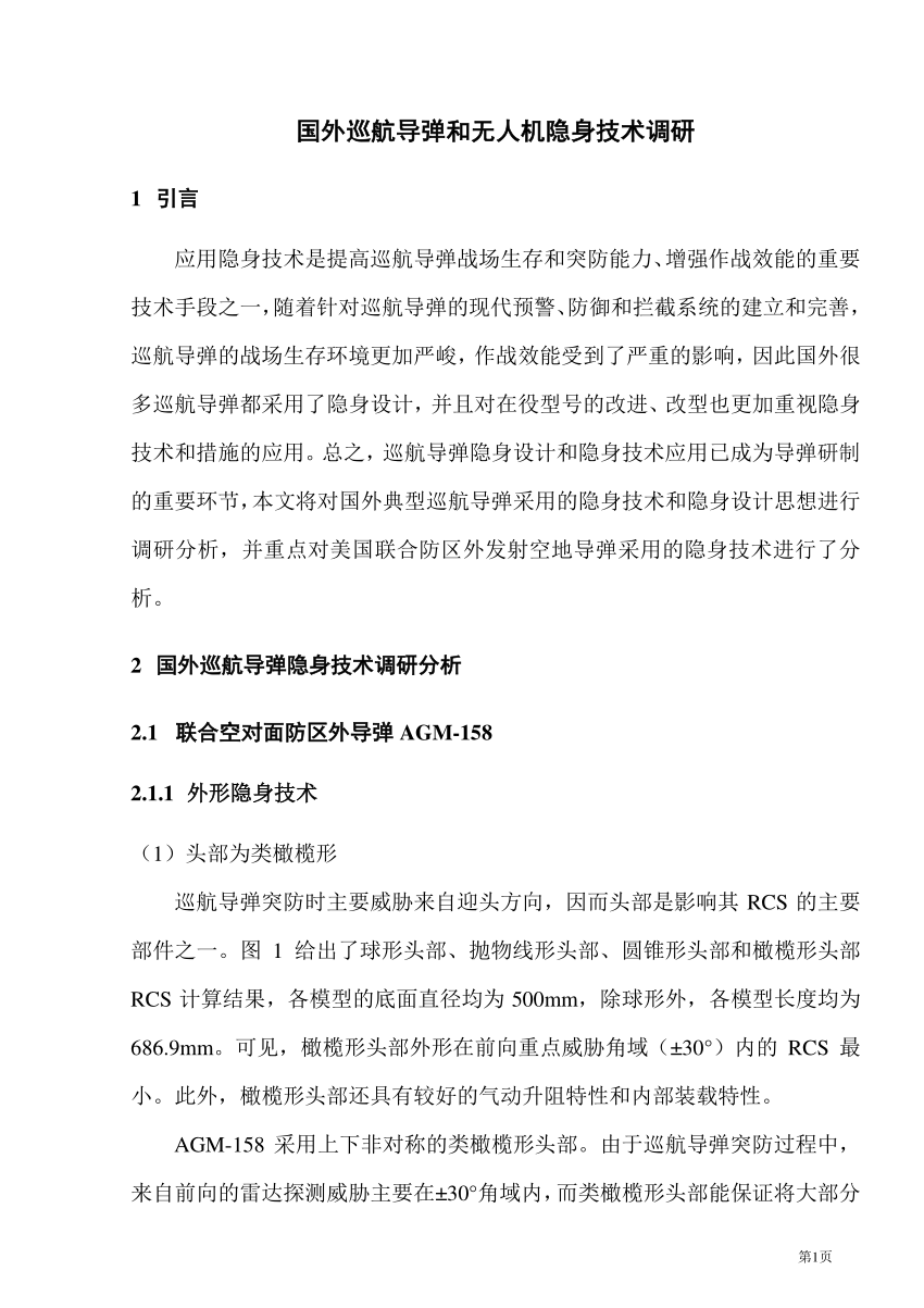 Pdf 国外巡航导弹和无人机隐身技术调研