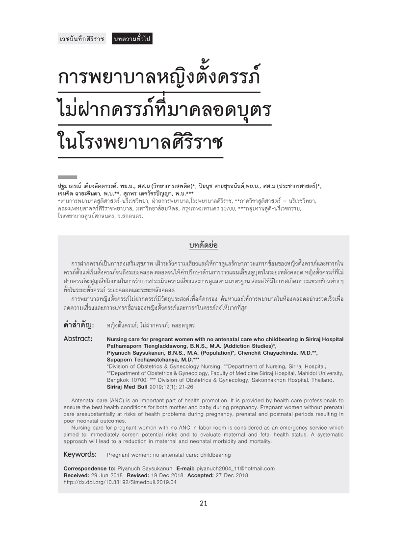 Pdf Nursing Care For Pregnant Women With No Antenatal Care Who Childbearing In Siriraj Hospital