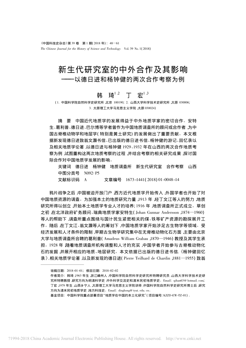 Pdf 新生代研究室的中外合作及其影响 德日进和杨钟健的两次 The International Cooperation Of The Cenozoic Laboratory And Its Impact A Case Study Of Two Collaborative Geological ｒeconnaisances Of Pierre Teilhard De Chardin And C C Young
