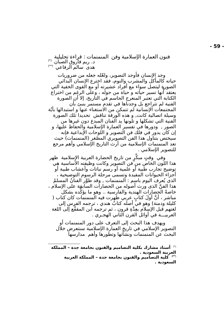 الخط العمارة فن والمنمنمات على والزخرفة ركز الإسلامي الفن و ركز الفن