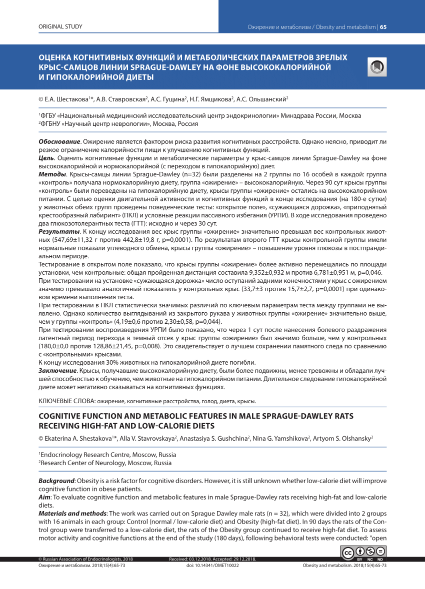 PDF Cognitive function and metabolic features in Male Sprague  