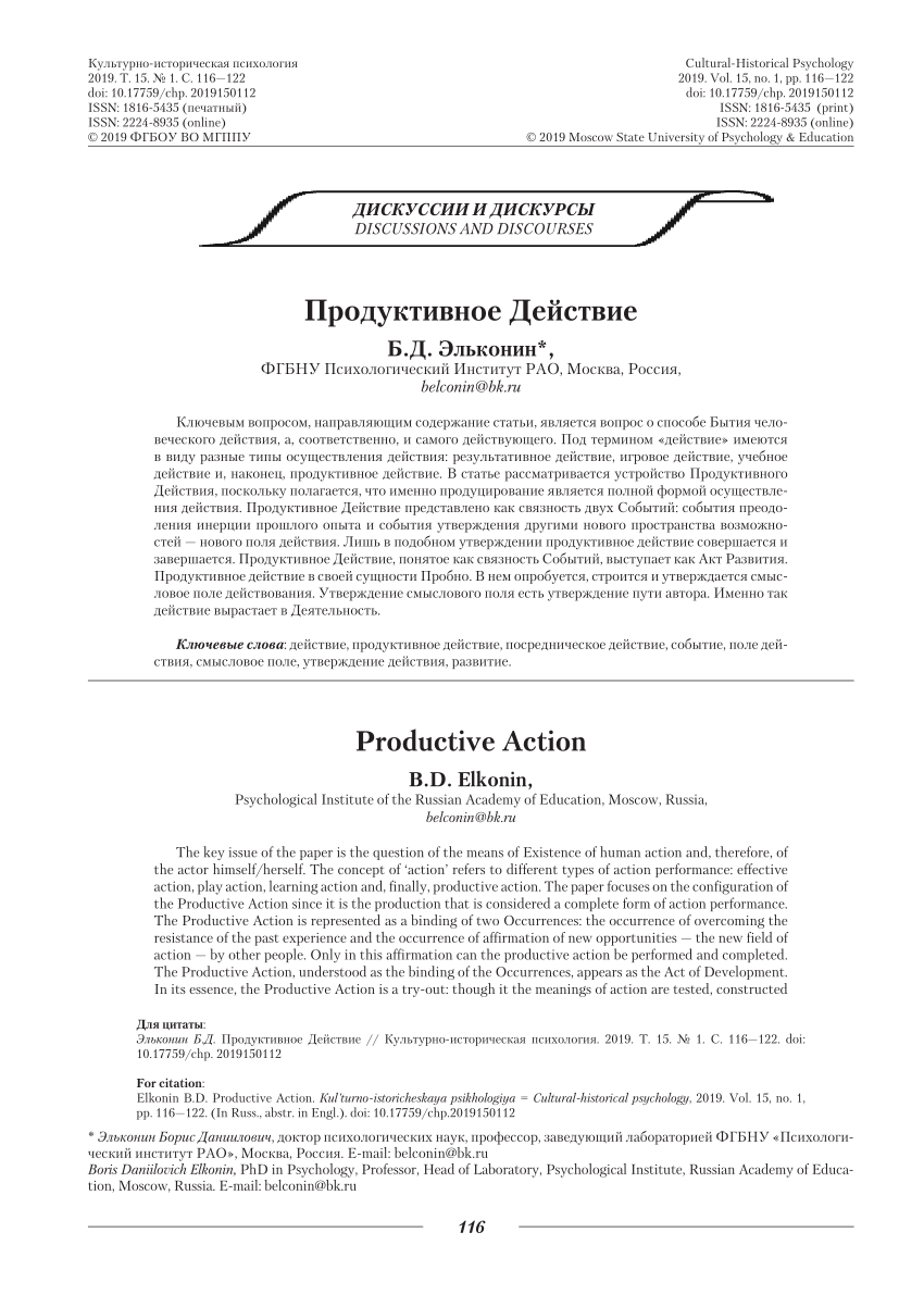 PDF) Productive Action