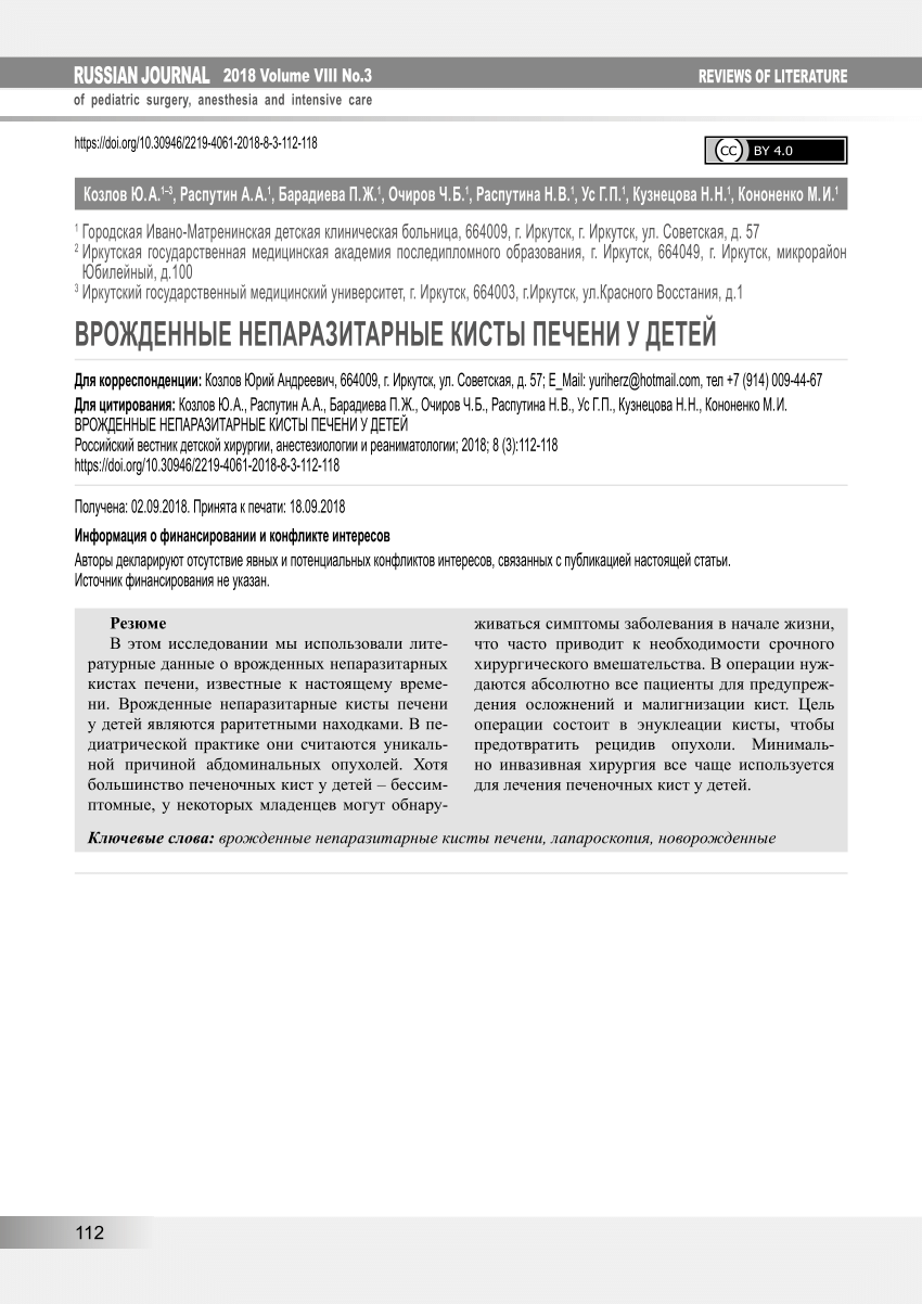 PDF) CONGENITAL NON-PARASITIC LIVER CYSTS IN CHILDREN