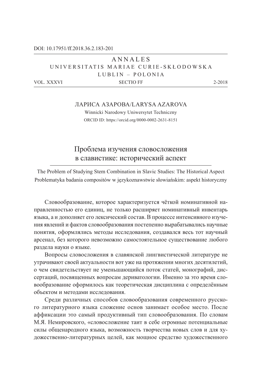 PDF) Проблема изучения словосложения в славистике: исторический аспект