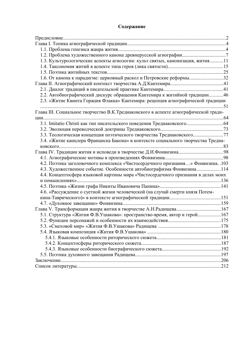 PDF) Растягаев А.В. Агиографическая традиция в русской литературе XVIII в.  (Кантемир, Тредиаковский, Фонвизин, Радищев). Самара, 2007. 410 с.