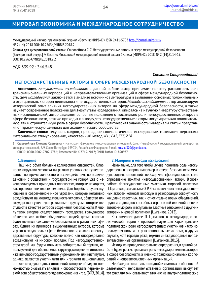 PDF) NON-STATE ACTORS IN THE FIELD OF INTERNATIONAL SECURITY