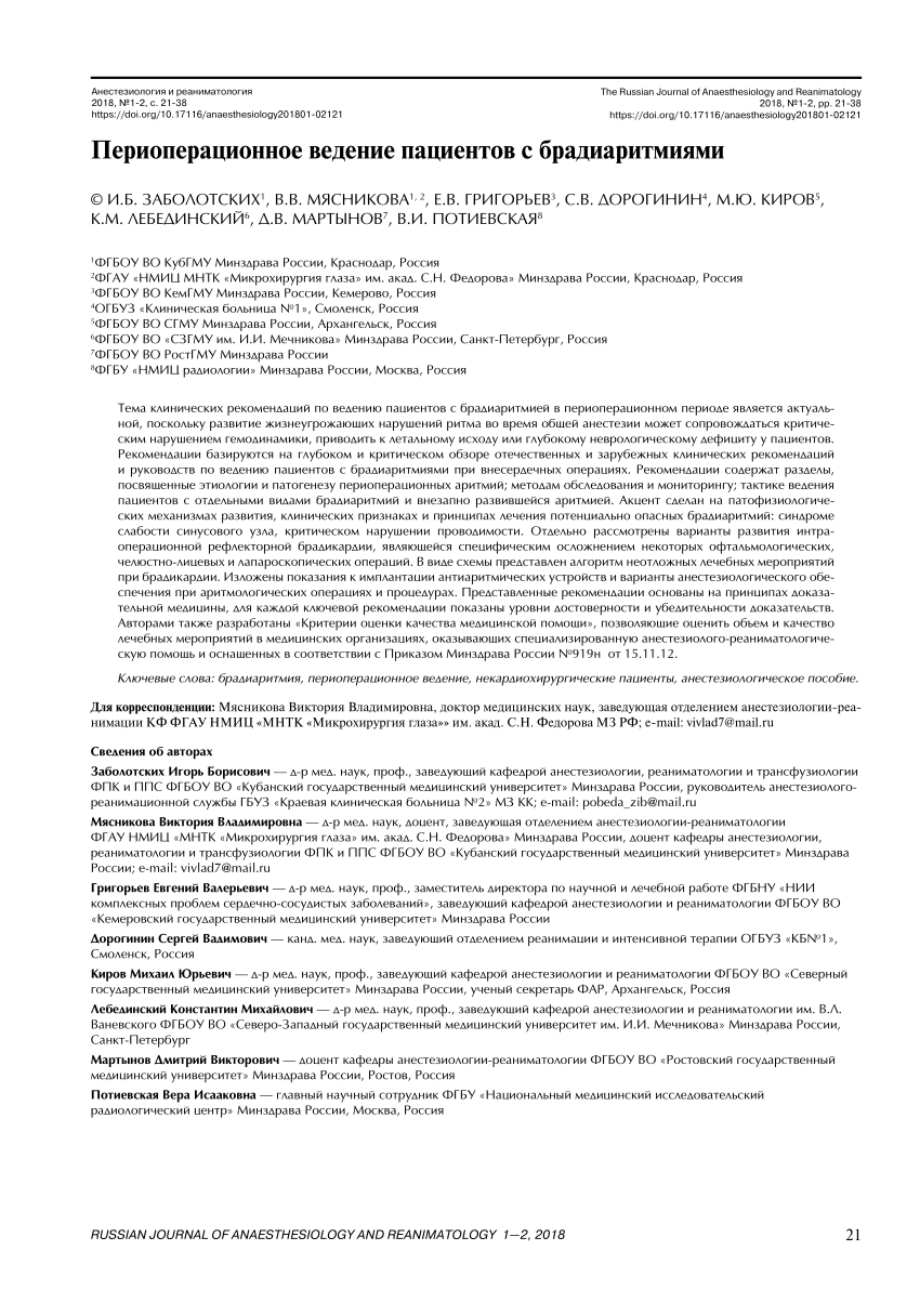 PDF) Perioperative management of patients with bradiarithmia