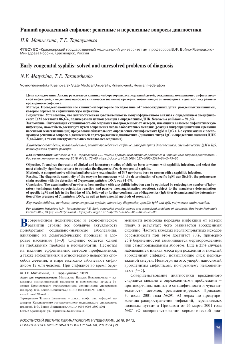 PDF) Early congenital syphilis: solved and unresolved problems of diagnosis