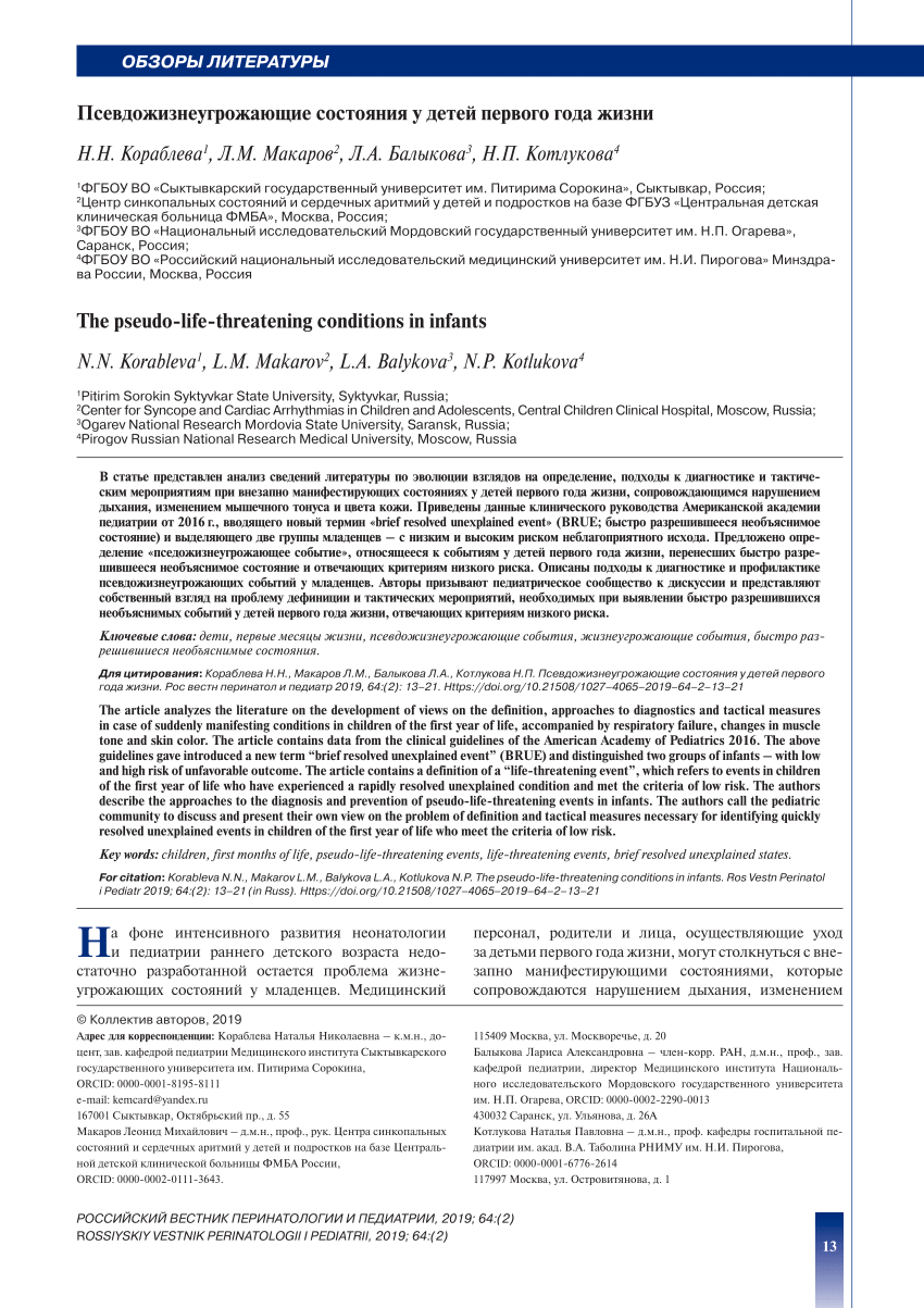 PDF) The pseudo-life-threatening conditions in infants