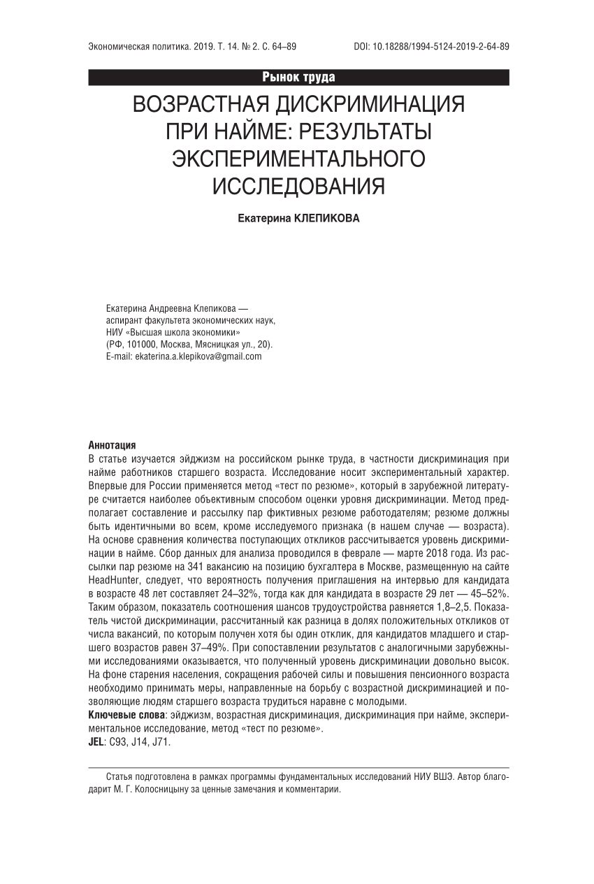 PDF) Age Discrimination in Hiring: An Experimental Study