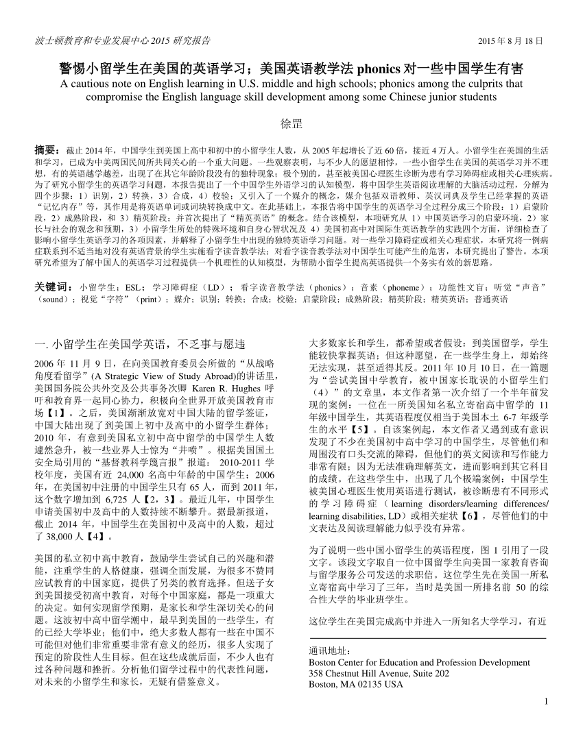 Pdf A Cautious Note On English Learning In U S Middle And High Schools Phonics Among The Culprits That Compromise English Language Skill Development Among Some Chinese Junior Students警惕小留学生在美国的英语学习 美国英语教学法
