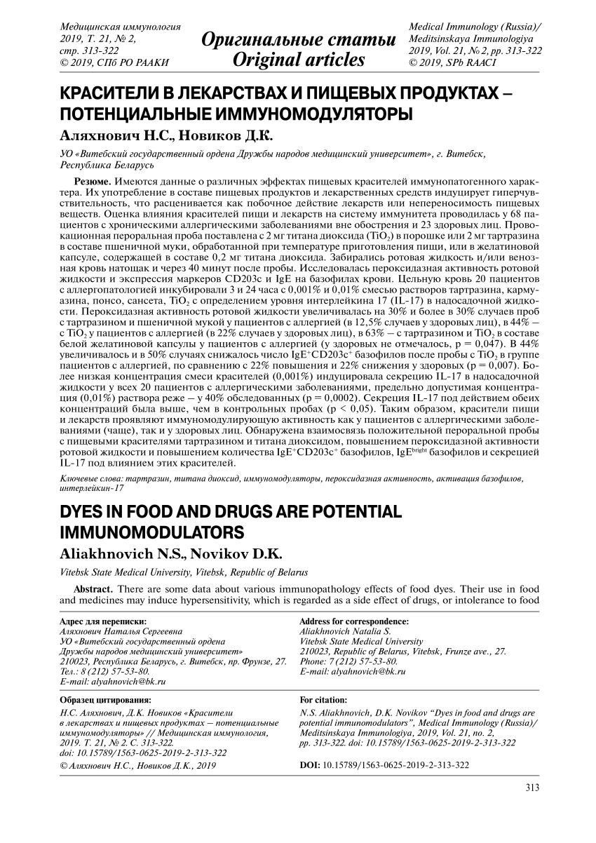 PDF) DYES IN FOOD AND DRUGS ARE POTENTIAL IMMUNOMODULATORS