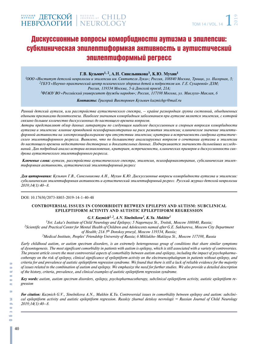 PDF) Controversial issues in comorbidity between epilepsy and autism:  subclinical epileptiform activity and autistic epileptiform regression