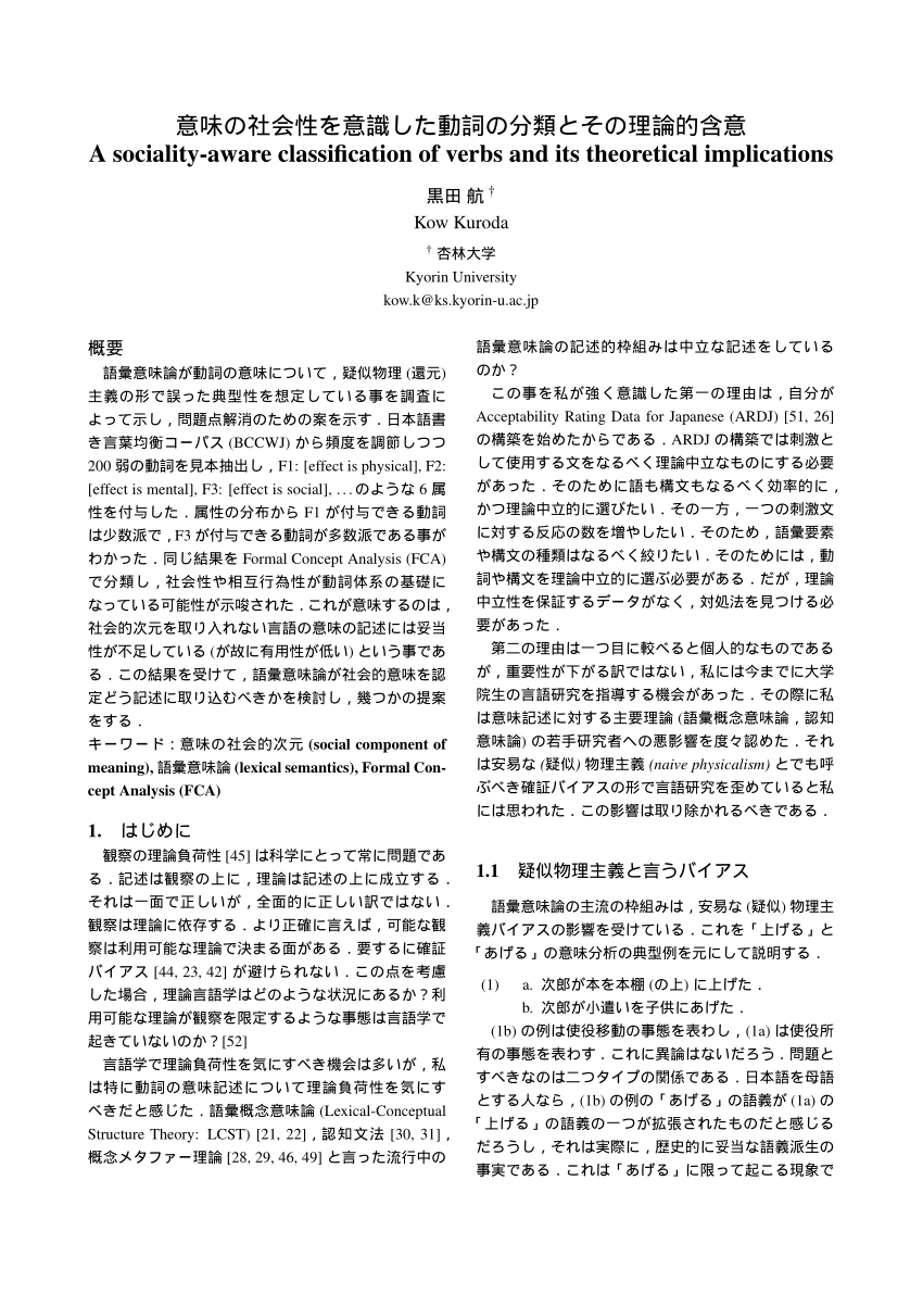Pdf A Sociality Aware Classification Of Verbs And Its Theoretical Implications 意味の社会性を意識した動詞の分類とその理論的含意